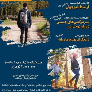 کارگاه نگاهی به نوجوانی بنیاد سلاله