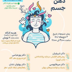 کارگاه فرزندپروری بنیاد سلاله